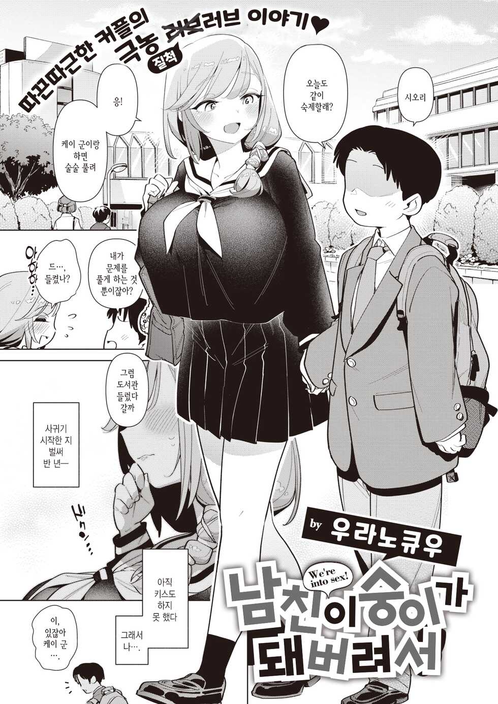 [Uranokyuu] Tsure ga Saru ni Narimashite | 남친이 숭이가 돼버려서 (COMIC Kairakuten BEAST 2022-02) [Korean] [Digital] - Page 1