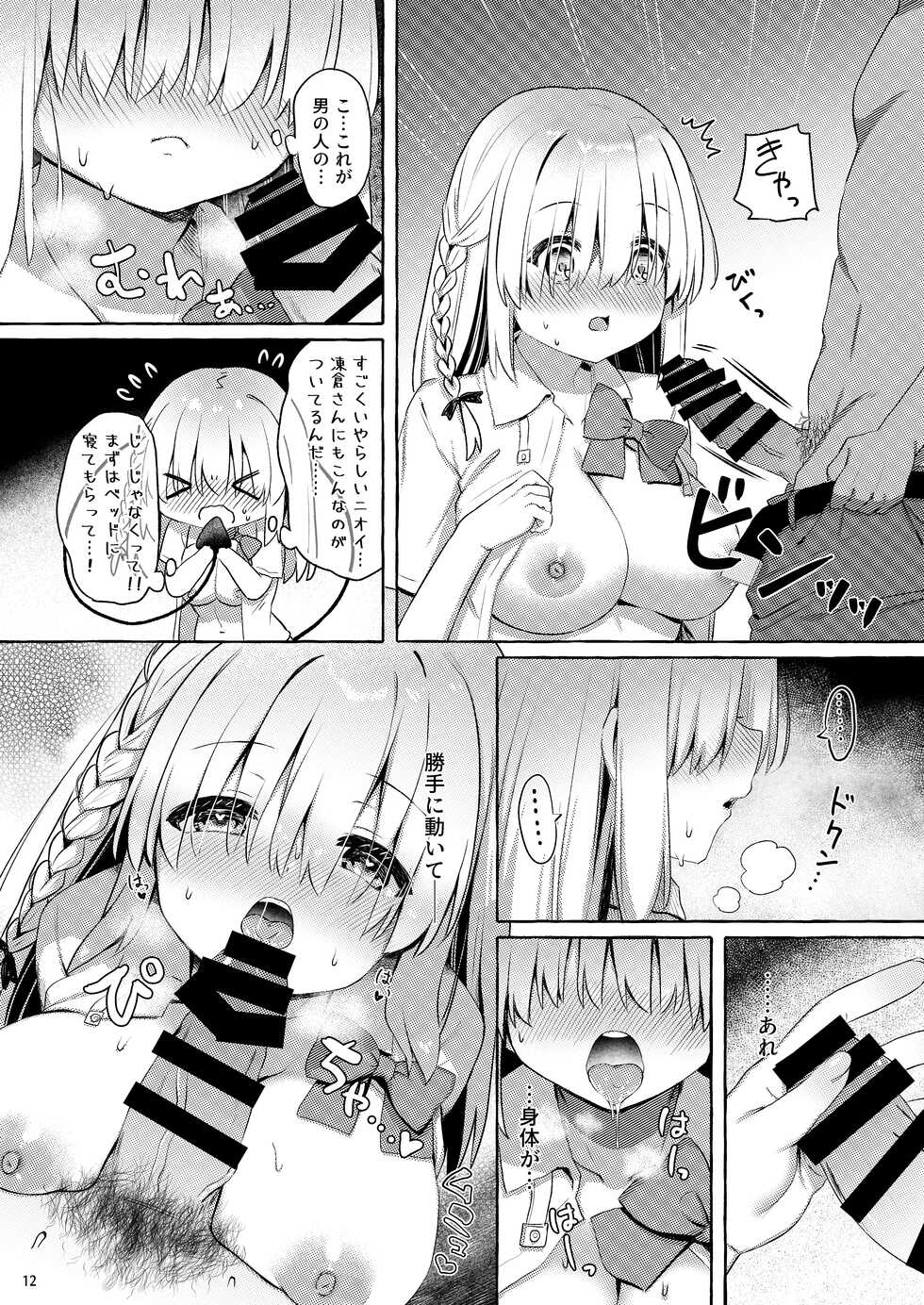 [Zawa Palette (Aizawa Monyo)] Amakuchi Succubus [Digital] - Page 11