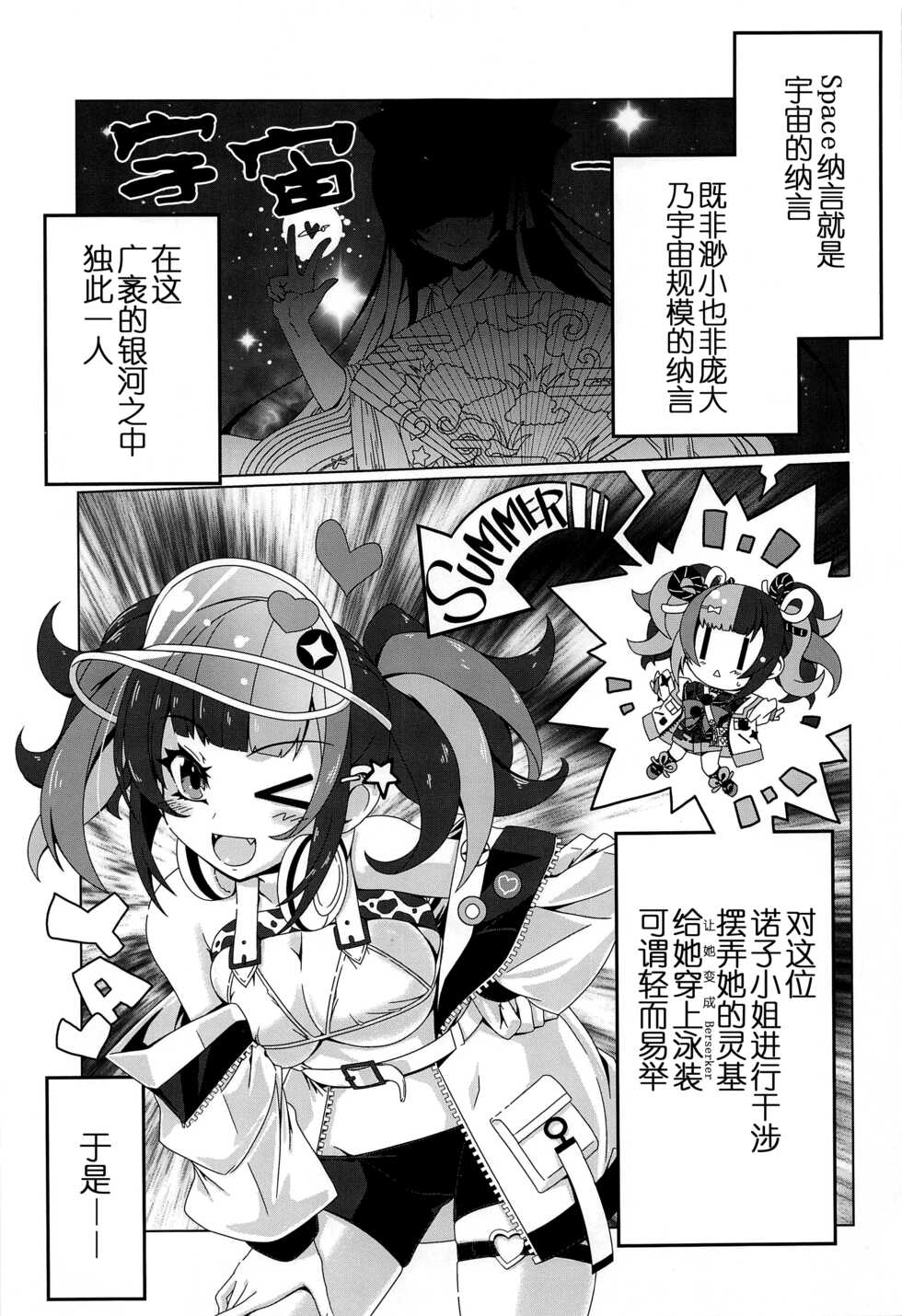 (C99) [Koori Ame (Hisame Genta)] Nagiko-san Crisis (Fate/Grand Order) [Chinese] [黑锅汉化组] - Page 3