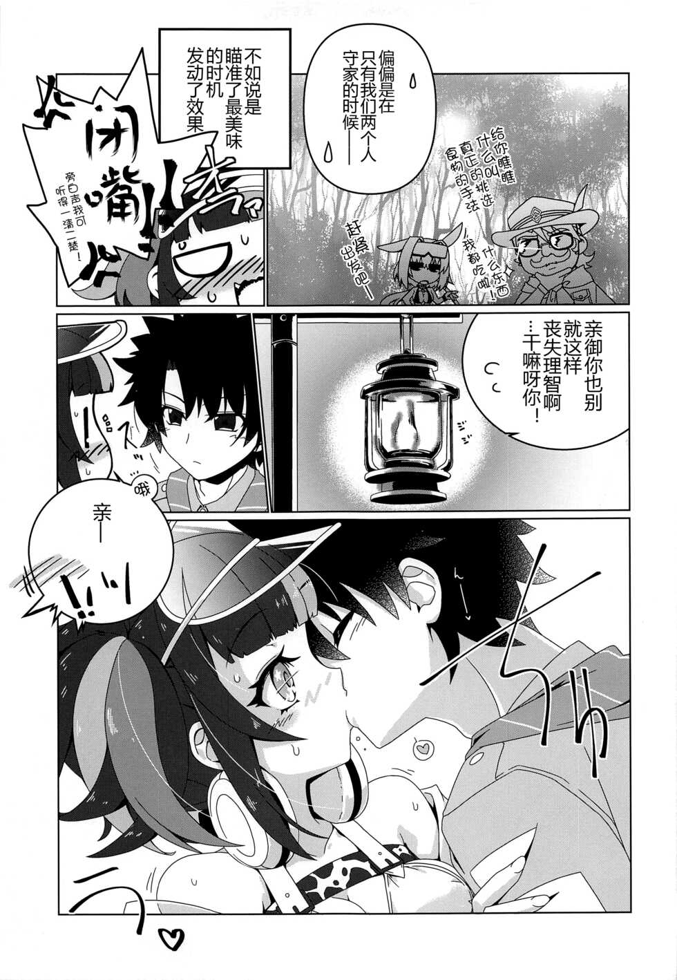 (C99) [Koori Ame (Hisame Genta)] Nagiko-san Crisis (Fate/Grand Order) [Chinese] [黑锅汉化组] - Page 5