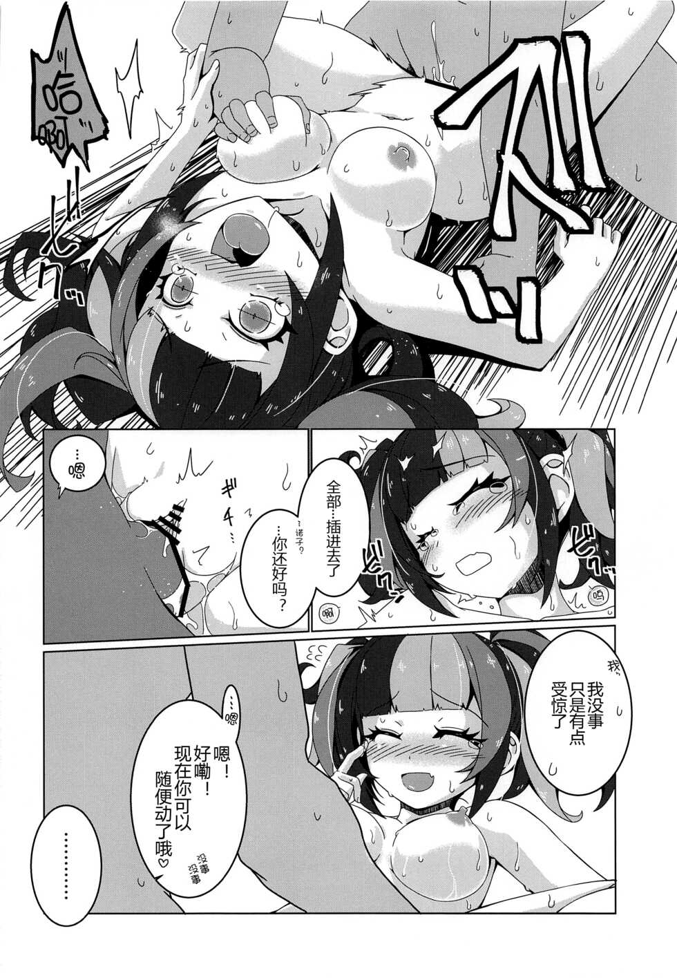 (C99) [Koori Ame (Hisame Genta)] Nagiko-san Crisis (Fate/Grand Order) [Chinese] [黑锅汉化组] - Page 12