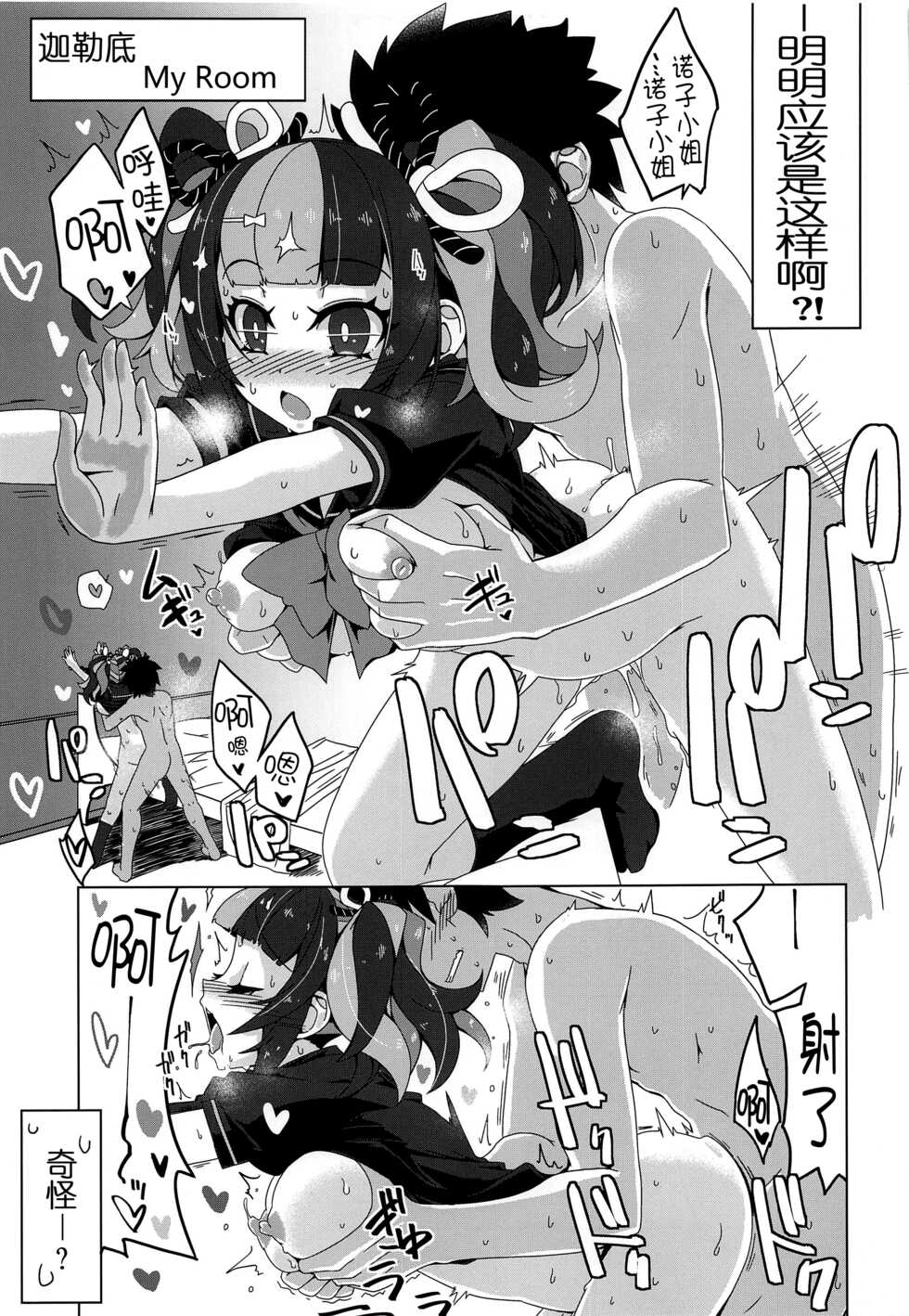(C99) [Koori Ame (Hisame Genta)] Nagiko-san Crisis (Fate/Grand Order) [Chinese] [黑锅汉化组] - Page 23