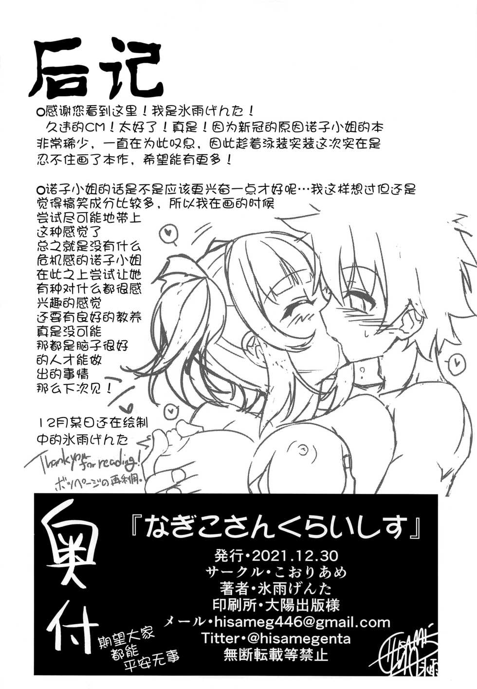 (C99) [Koori Ame (Hisame Genta)] Nagiko-san Crisis (Fate/Grand Order) [Chinese] [黑锅汉化组] - Page 26