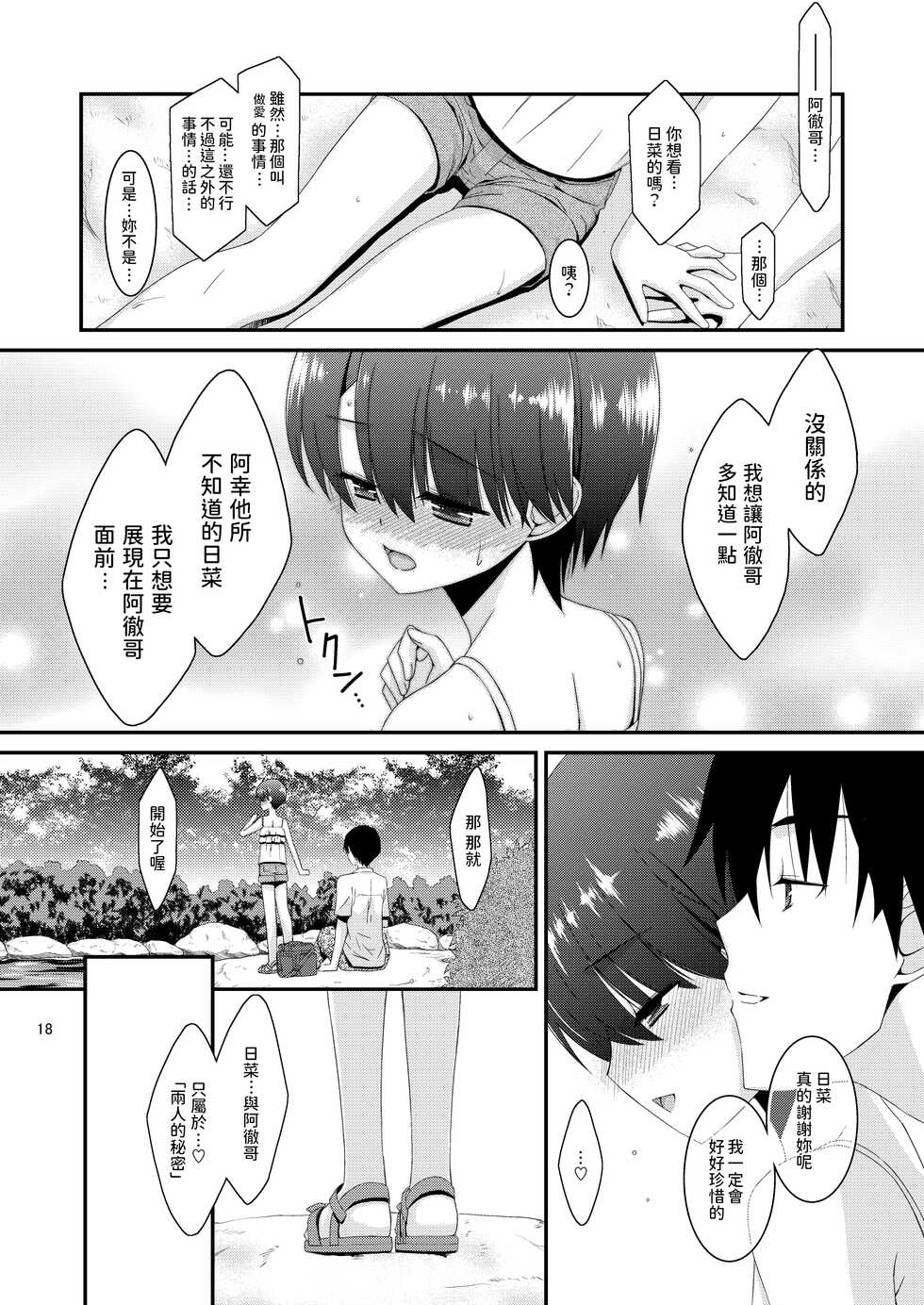 [Kouyadou (Mizuki Eimu)] Anoko ga Aitsu no Omocha ni Natta Hi - Hina Kanzaki Hen - Zenpen [Chinese] [Digital] - Page 18