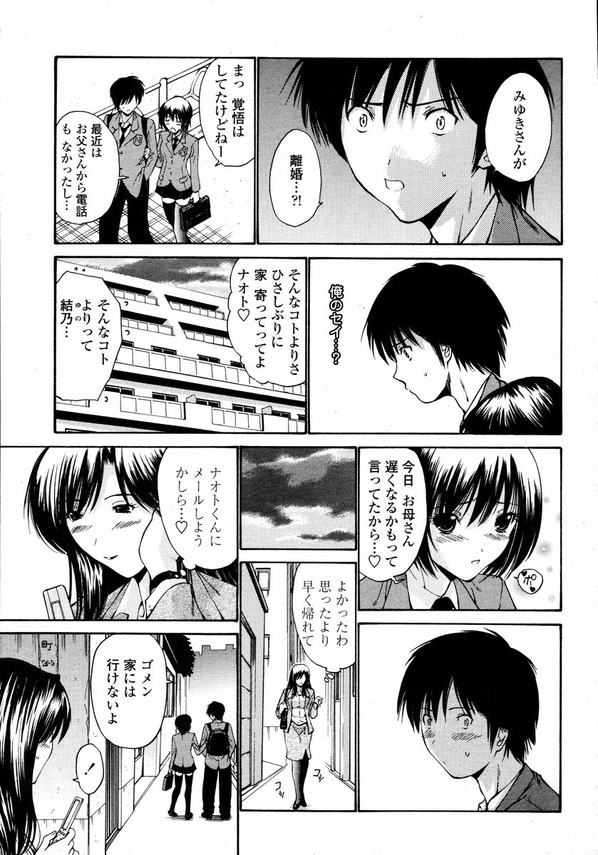 COMIC Momohime 2008-01 - Page 27