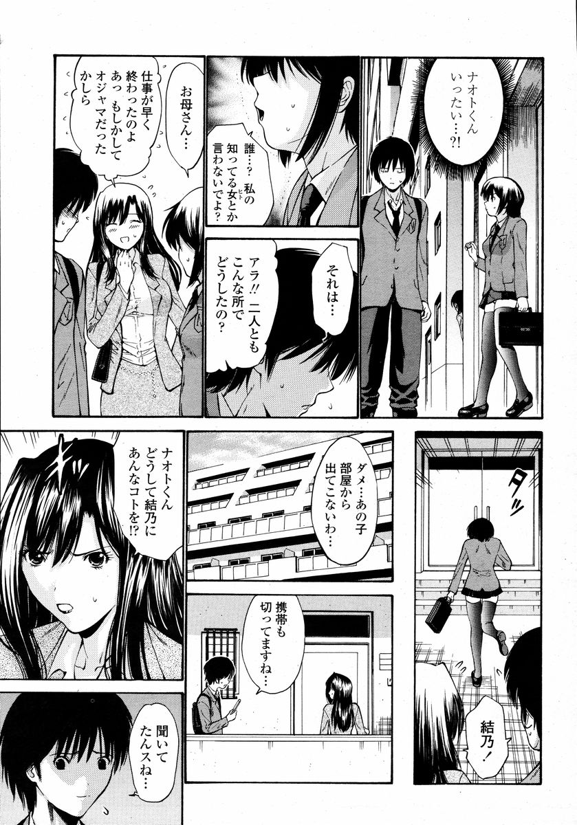 COMIC Momohime 2008-01 - Page 29