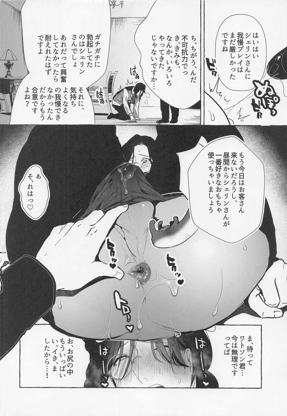 (#Nijisousaku 5) [Buranran] Meitantei ga Irai o Kotowaru Hi (Nijisanji) - Page 15