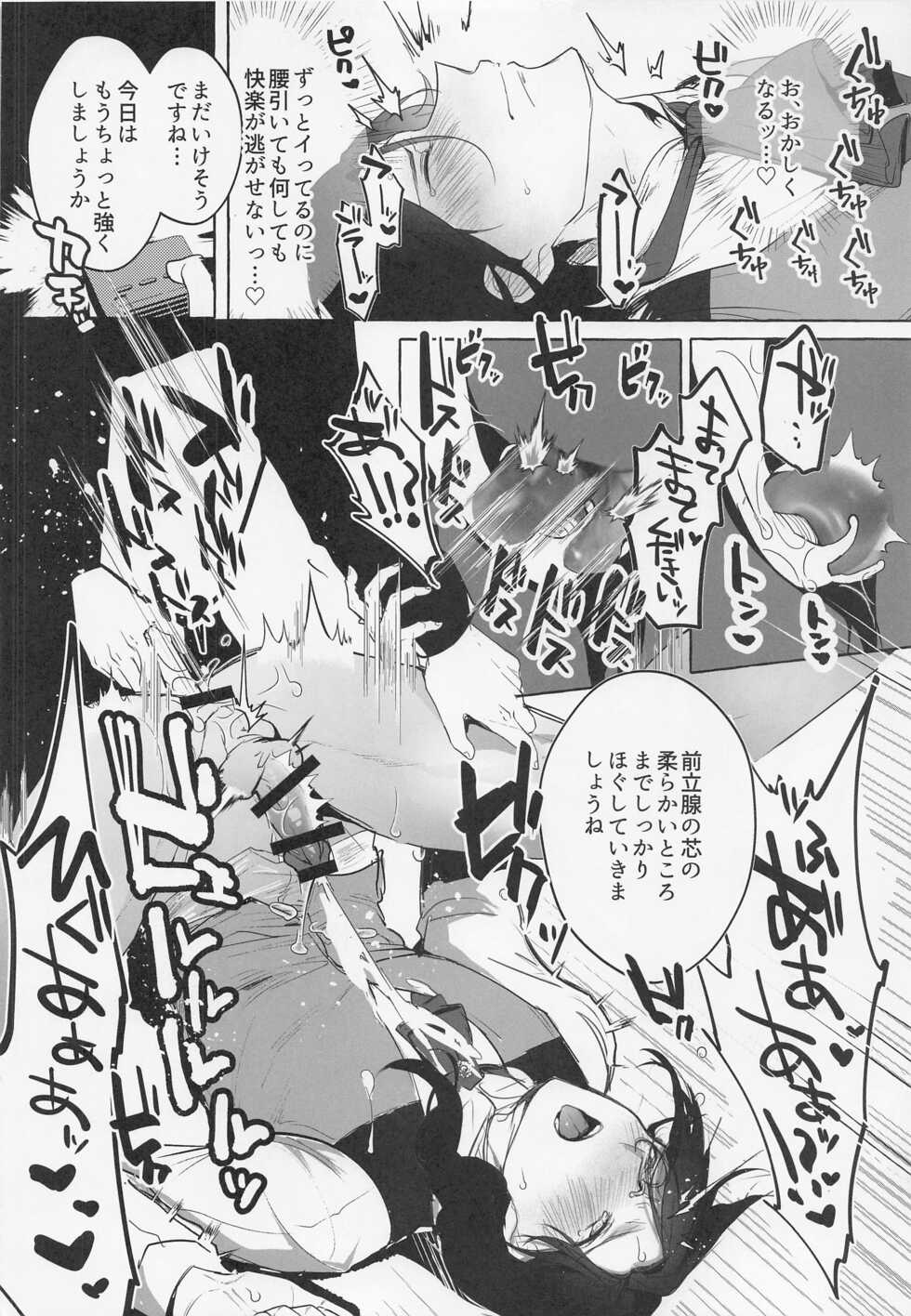 (#Nijisousaku 5) [Buranran] Meitantei ga Irai o Kotowaru Hi (Nijisanji) - Page 17