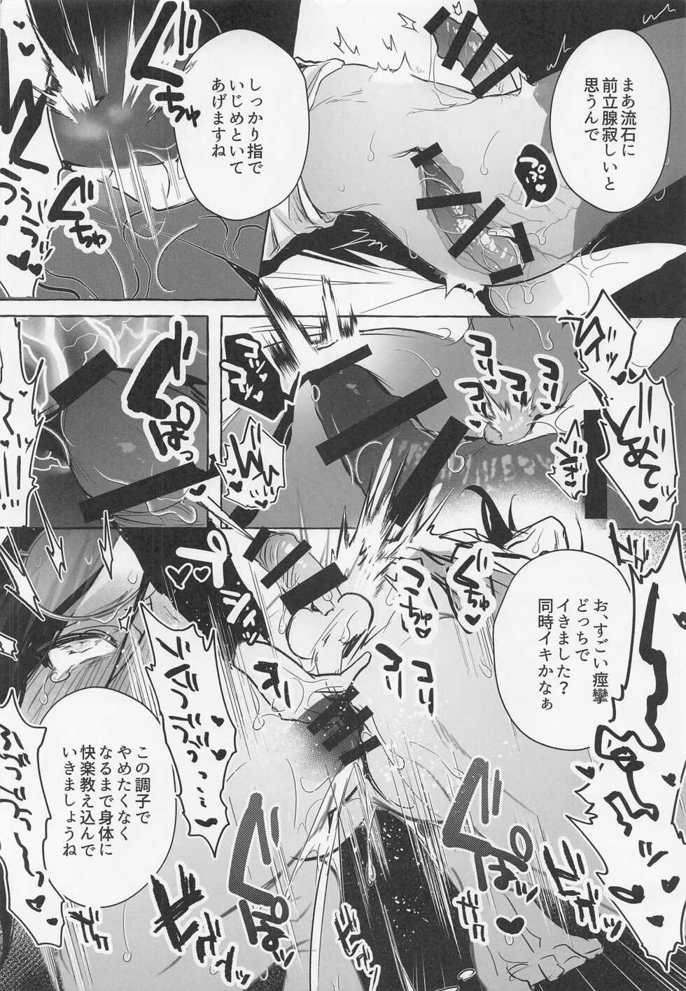 (#Nijisousaku 5) [Buranran] Meitantei ga Irai o Kotowaru Hi (Nijisanji) - Page 23