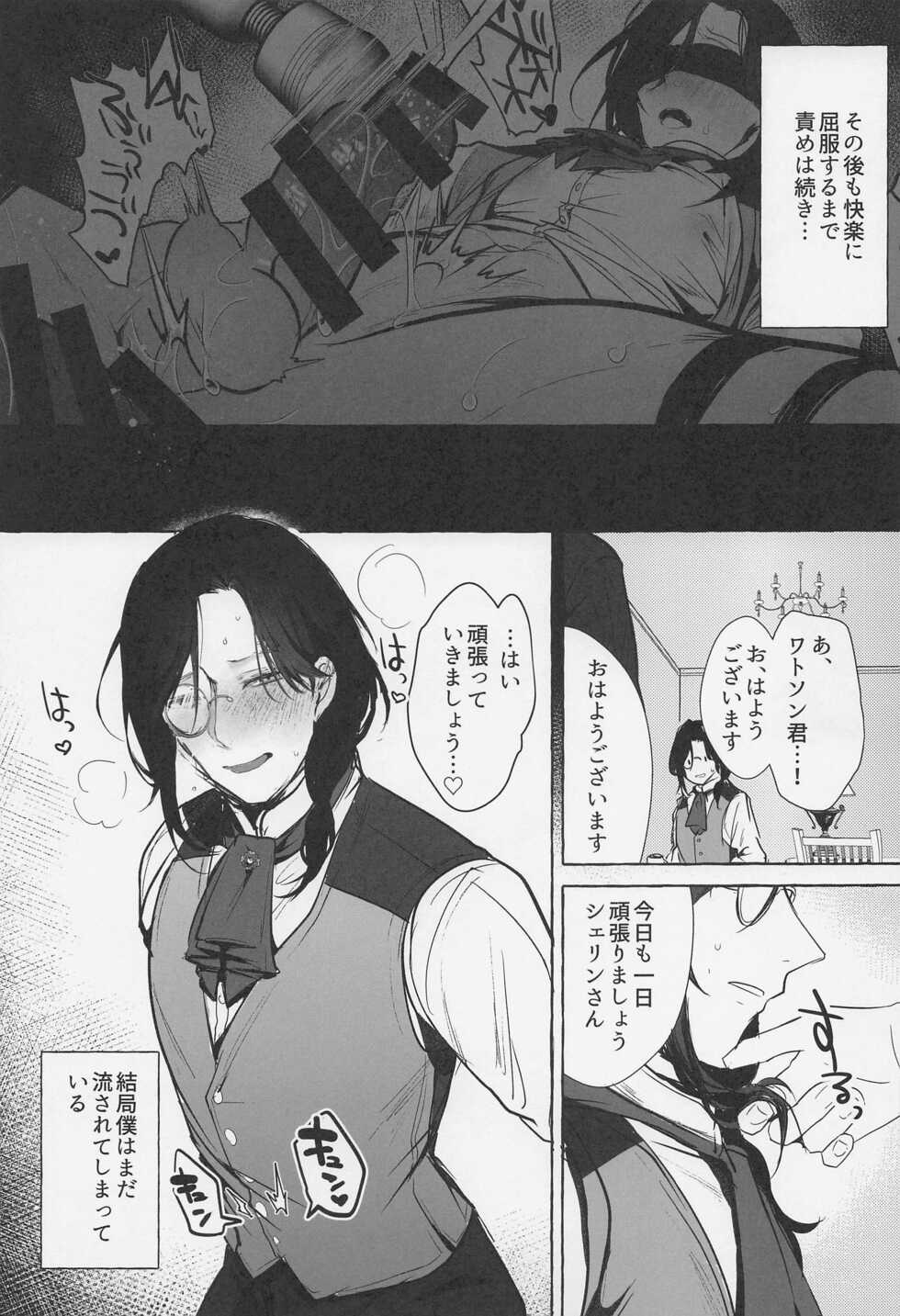 (#Nijisousaku 5) [Buranran] Meitantei ga Irai o Kotowaru Hi (Nijisanji) - Page 24