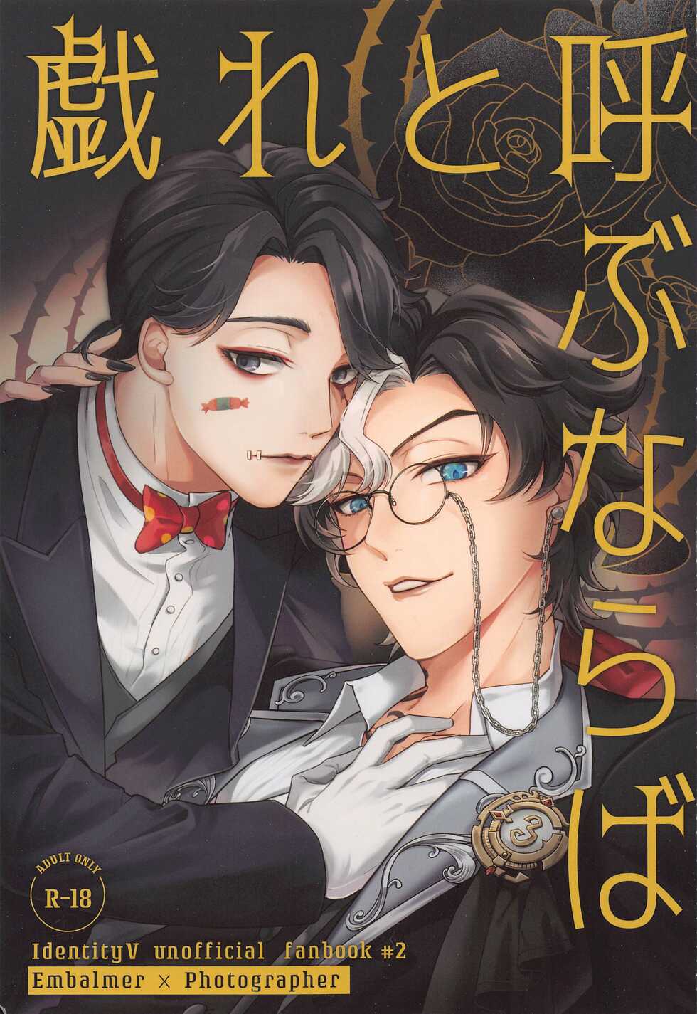 (Zankyou Hallucinate 10) [4.Quatre (Shiki)] Tawamure to Yobu naraba (Identity V) - Page 1