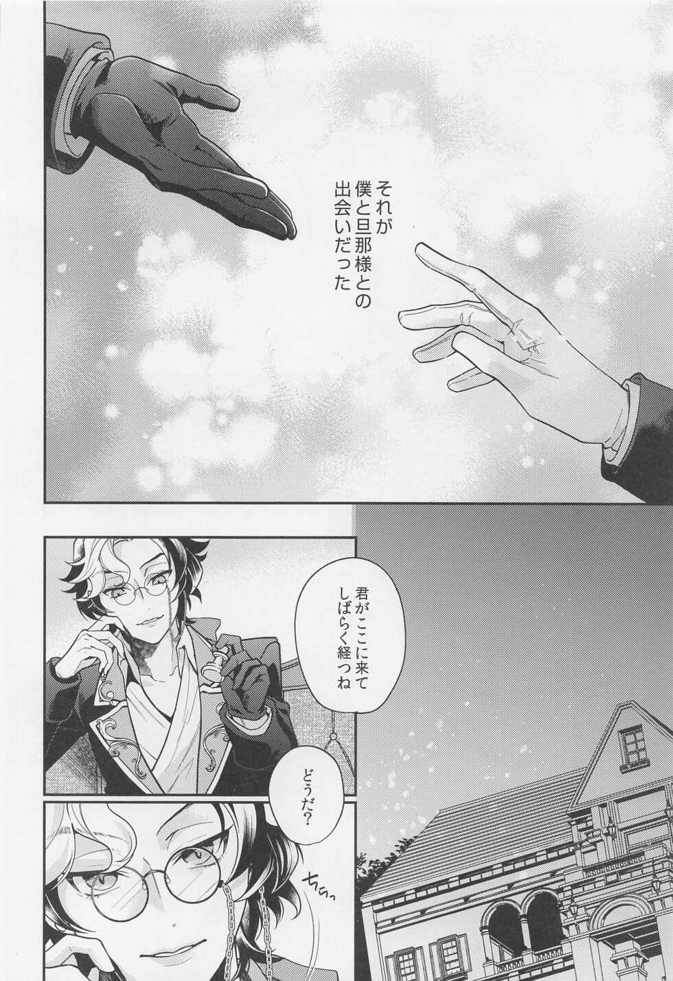 (Zankyou Hallucinate 10) [4.Quatre (Shiki)] Tawamure to Yobu naraba (Identity V) - Page 5