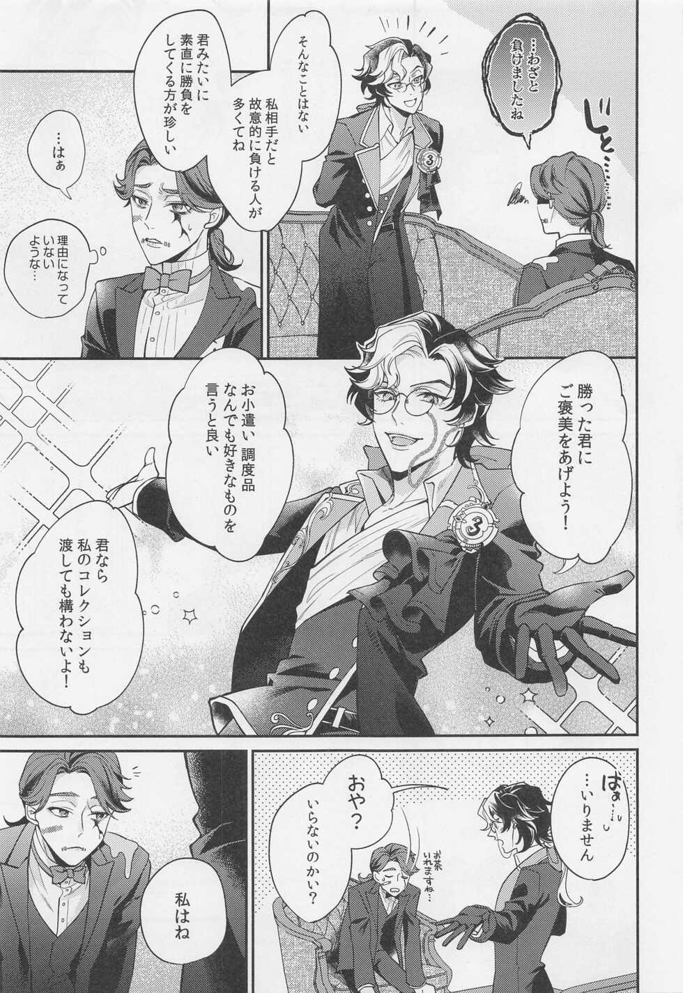 (Zankyou Hallucinate 10) [4.Quatre (Shiki)] Tawamure to Yobu naraba (Identity V) - Page 8