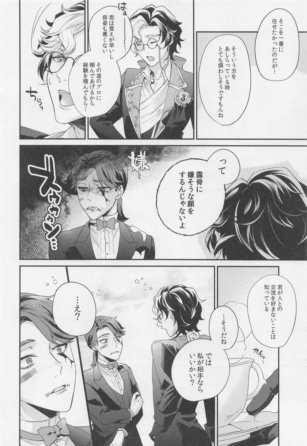 (Zankyou Hallucinate 10) [4.Quatre (Shiki)] Tawamure to Yobu naraba (Identity V) - Page 11