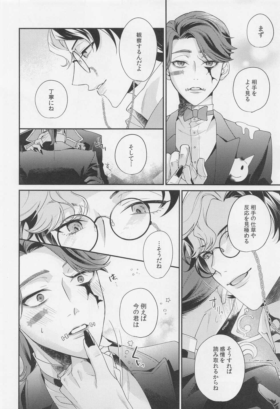 (Zankyou Hallucinate 10) [4.Quatre (Shiki)] Tawamure to Yobu naraba (Identity V) - Page 13