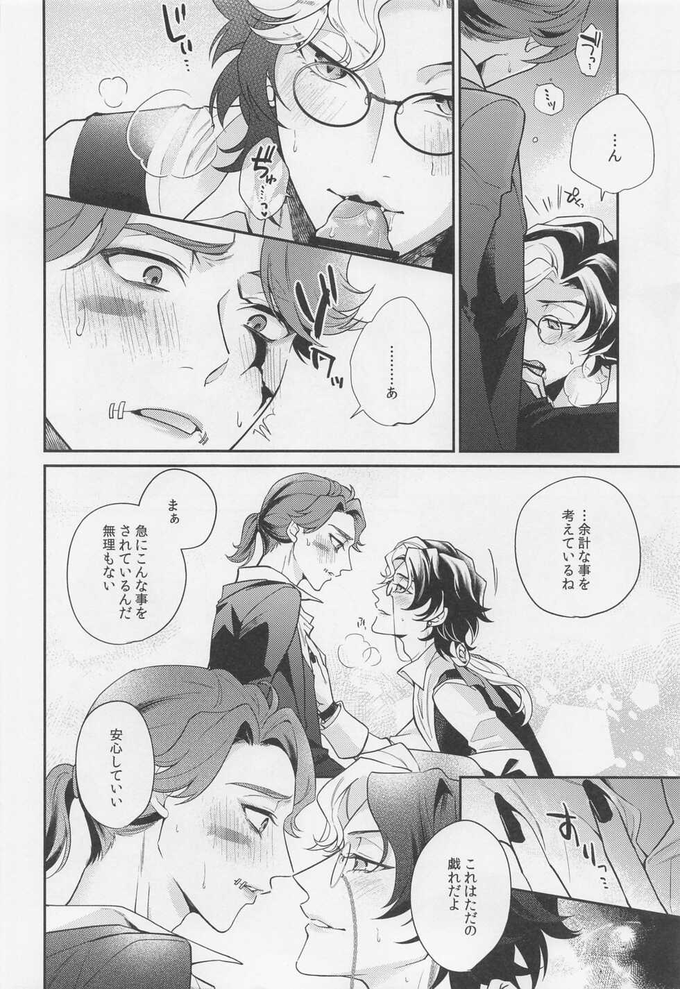 (Zankyou Hallucinate 10) [4.Quatre (Shiki)] Tawamure to Yobu naraba (Identity V) - Page 19