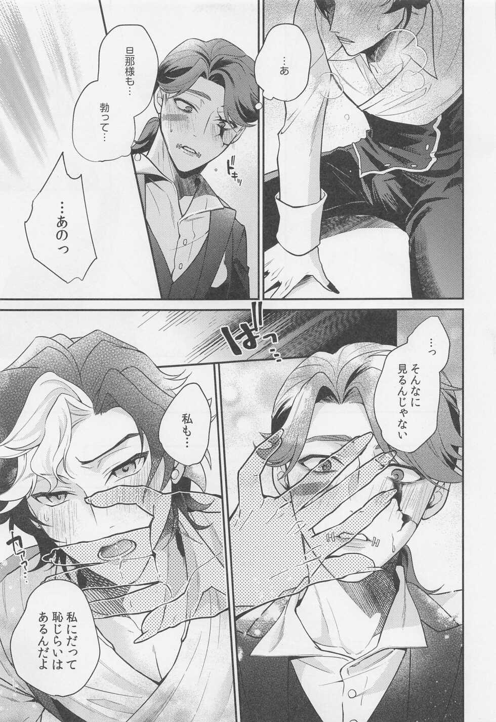 (Zankyou Hallucinate 10) [4.Quatre (Shiki)] Tawamure to Yobu naraba (Identity V) - Page 26