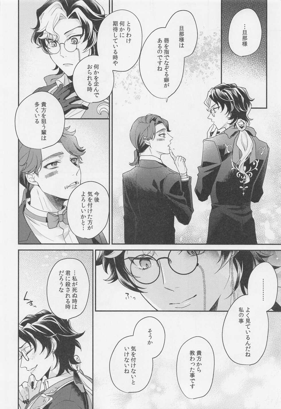 (Zankyou Hallucinate 10) [4.Quatre (Shiki)] Tawamure to Yobu naraba (Identity V) - Page 29