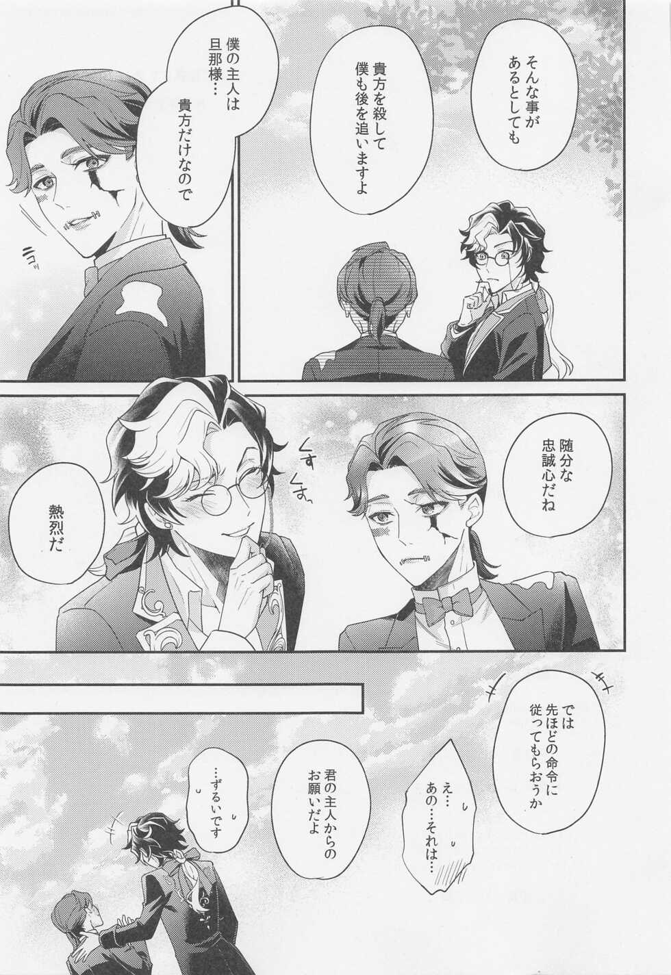 (Zankyou Hallucinate 10) [4.Quatre (Shiki)] Tawamure to Yobu naraba (Identity V) - Page 30