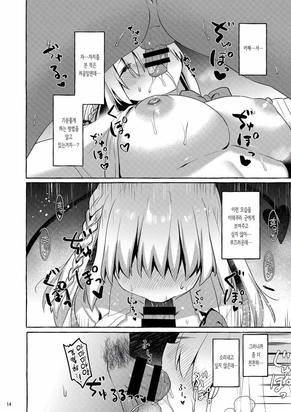 [Zawa Palette (Aizawa Monyo)] Amakuchi Succubus | 달콤한 서큐버스 [Digital] [Korean] [lurker] - Page 13