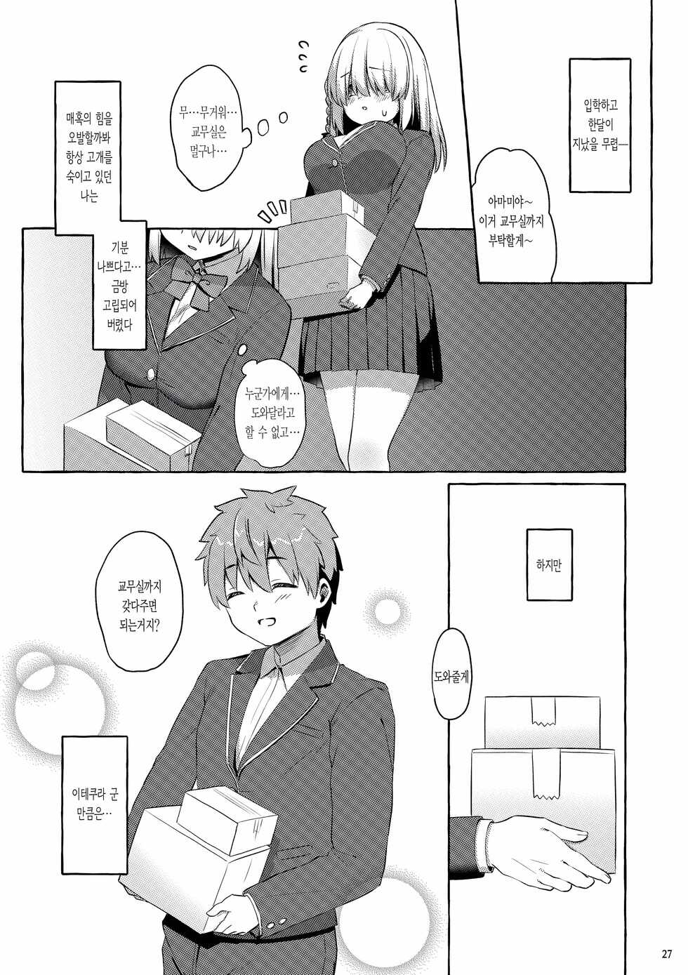 [Zawa Palette (Aizawa Monyo)] Amakuchi Succubus | 달콤한 서큐버스 [Digital] [Korean] [lurker] - Page 26