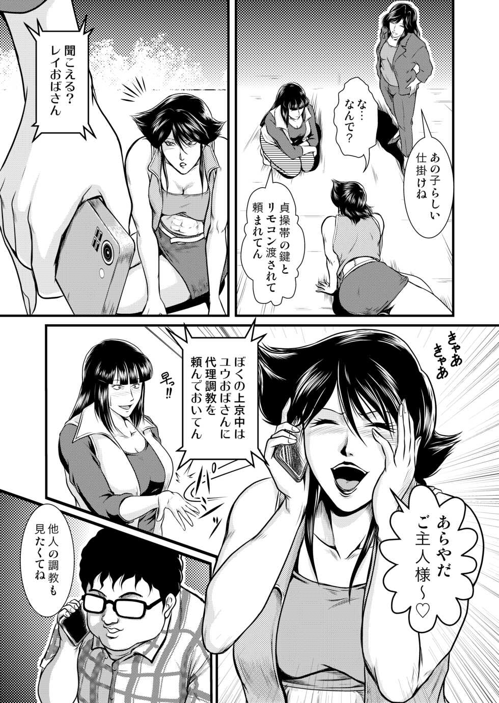 Bitch&Slave&Mistress Scatology training version - Page 13