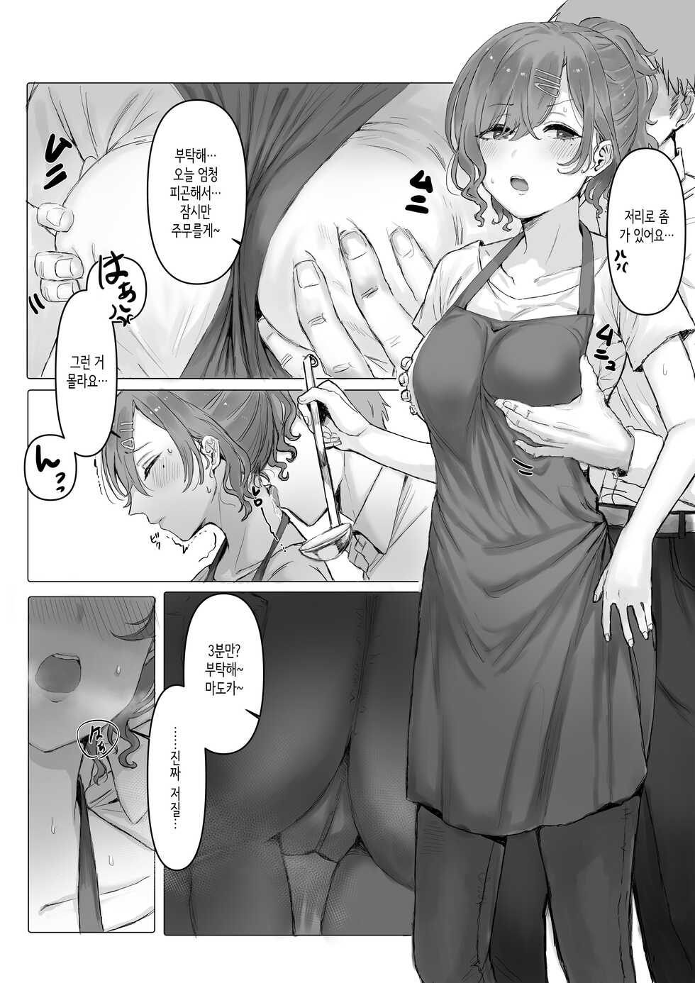 [Shako Punch] Hitozuma Madoka. "Gohan Mae ni..." (THE iDOLM@STER: Shiny Colors) [Korean] - Page 1