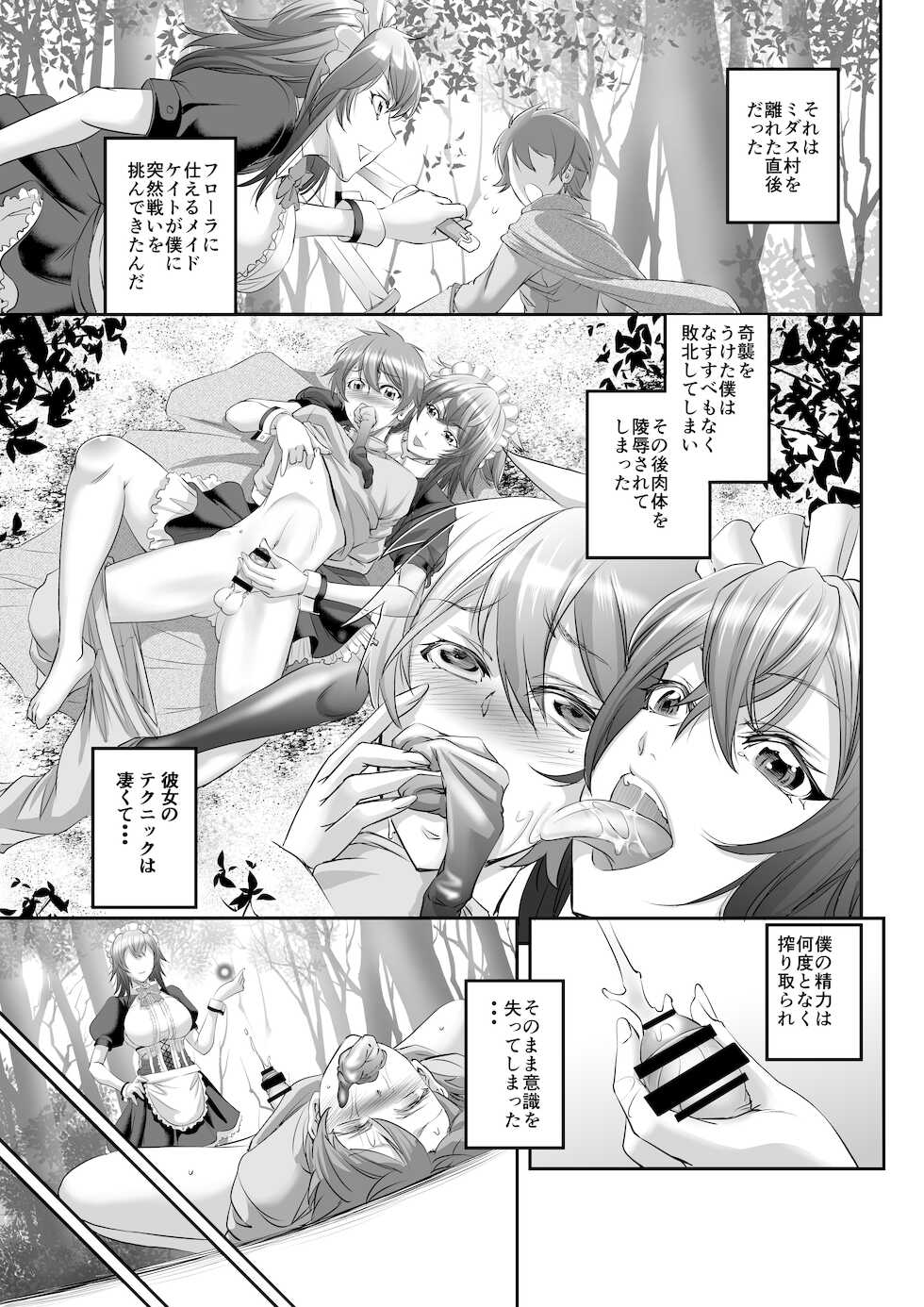 [Monji Koubou (Kikuichi Monji)] MonMusu Quest! ~ Luka no Maid Shugyou - Page 3
