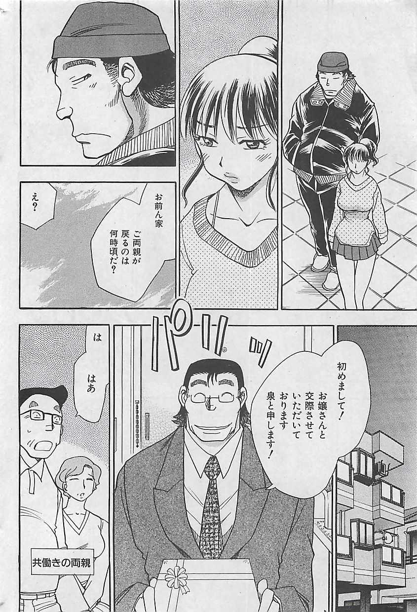 COMIC MAN-TEN 2005-05 - Page 38
