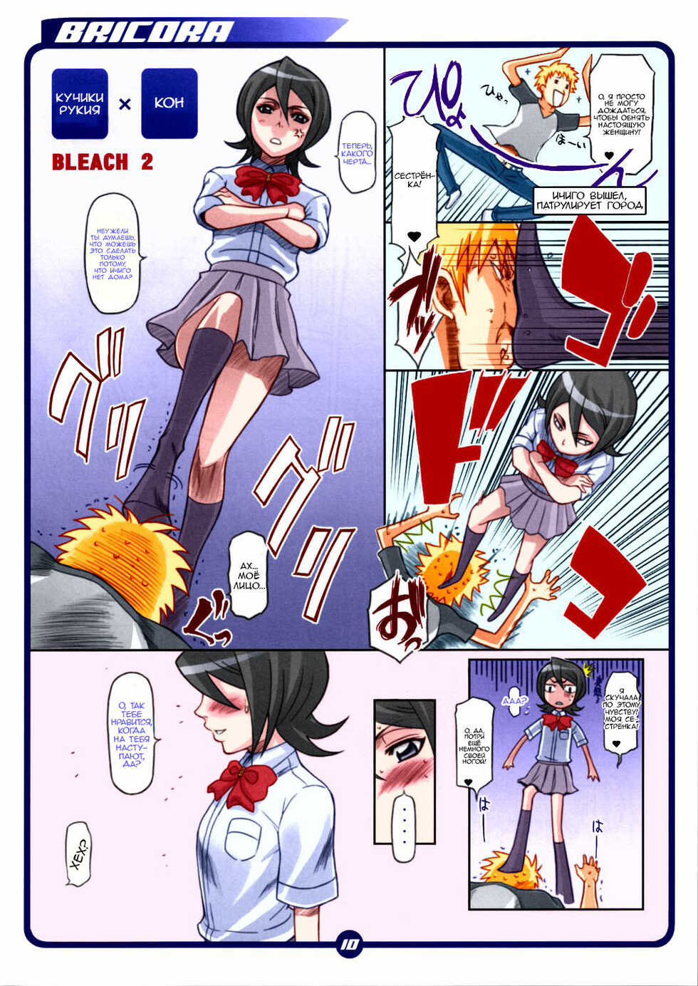 (C72) [Diogenes Club (Haikawa Hemlen)] BRICOLA (Bleach) [Russian] [Degrad] [Colorized] - Page 9