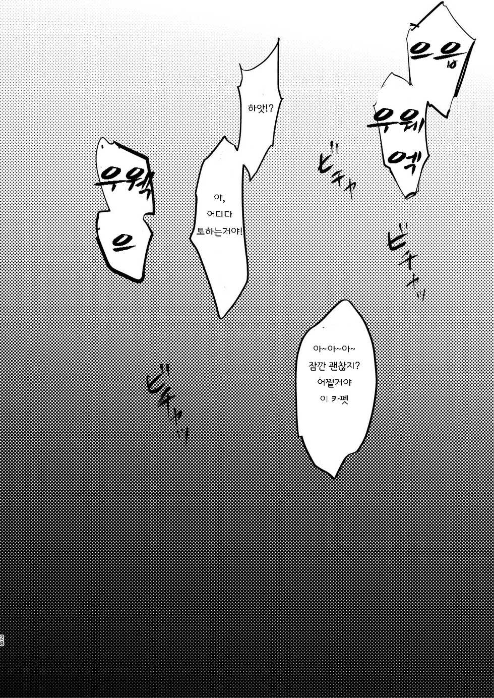 [Mawaru Gomi no Hi (Asama)] Dare mo Shiawase ni Naranai Hanashi | 아무도 행복해질 수 없는 이야기 [Korean] [Digital] - Page 28