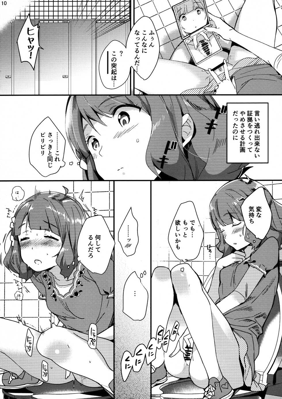 (COLORMAS TERRA) [ROUTE1 (Taira Tsukune)] EAT SHIT!! 2 Chikan no Torisetsu zenban! (THE IDOLM@STER MILLION LIVE!) - Page 10