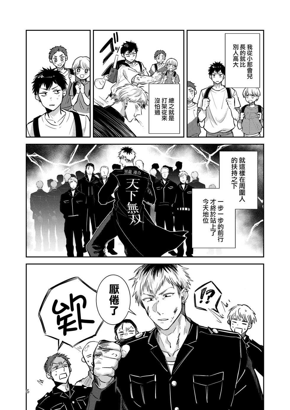 [Keisotsu (Wacoco Waco)] Otokonoko Idol Zenin Baritachi Keikaku vol 2 - Ayanan to Motoyan DolOta no Baai [Chinese] [瑞树汉化组] [Digital] - Page 6