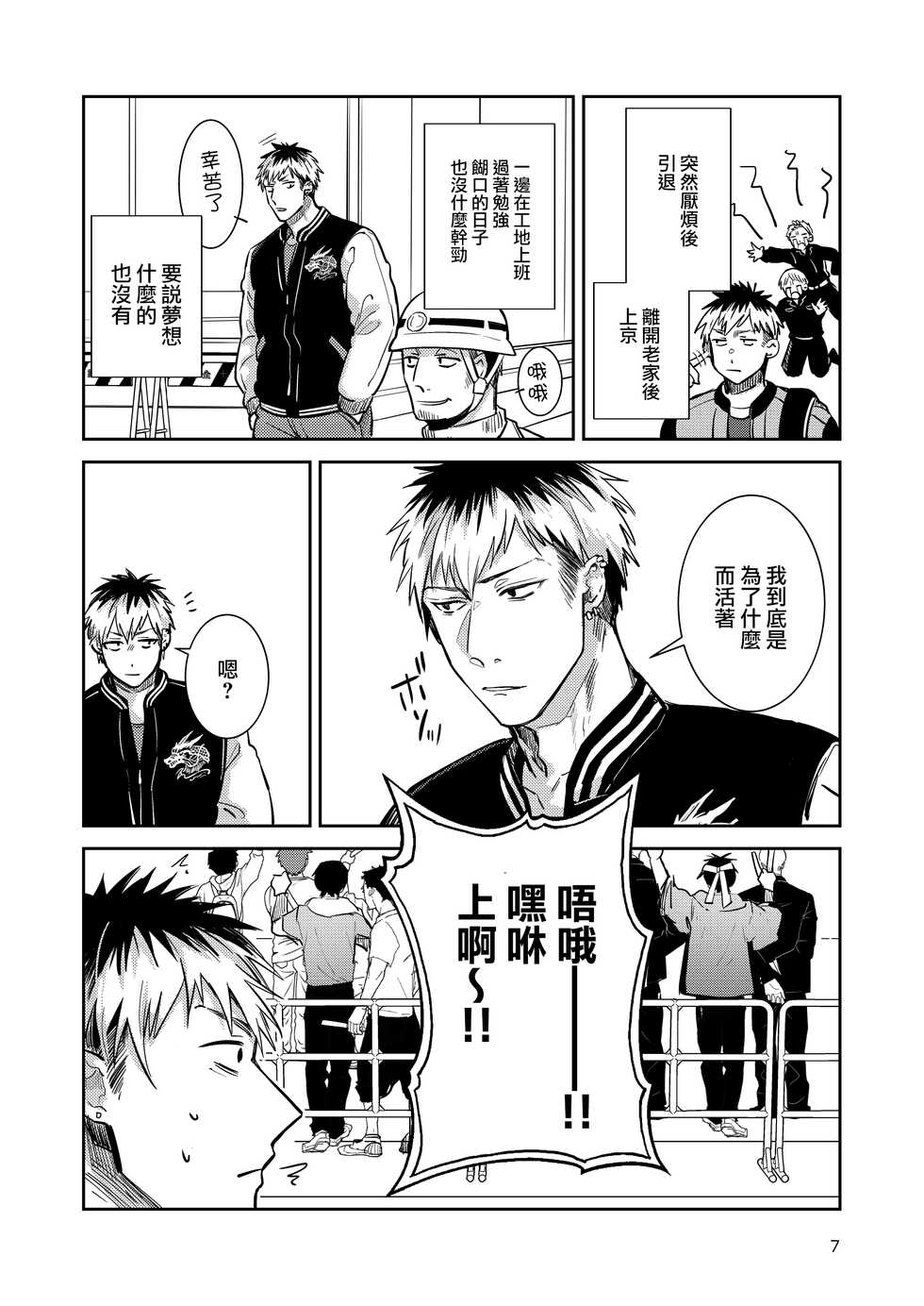 [Keisotsu (Wacoco Waco)] Otokonoko Idol Zenin Baritachi Keikaku vol 2 - Ayanan to Motoyan DolOta no Baai [Chinese] [瑞树汉化组] [Digital] - Page 7