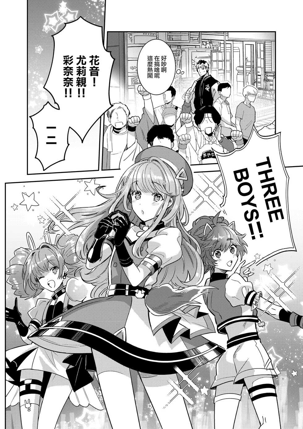 [Keisotsu (Wacoco Waco)] Otokonoko Idol Zenin Baritachi Keikaku vol 2 - Ayanan to Motoyan DolOta no Baai [Chinese] [瑞树汉化组] [Digital] - Page 8