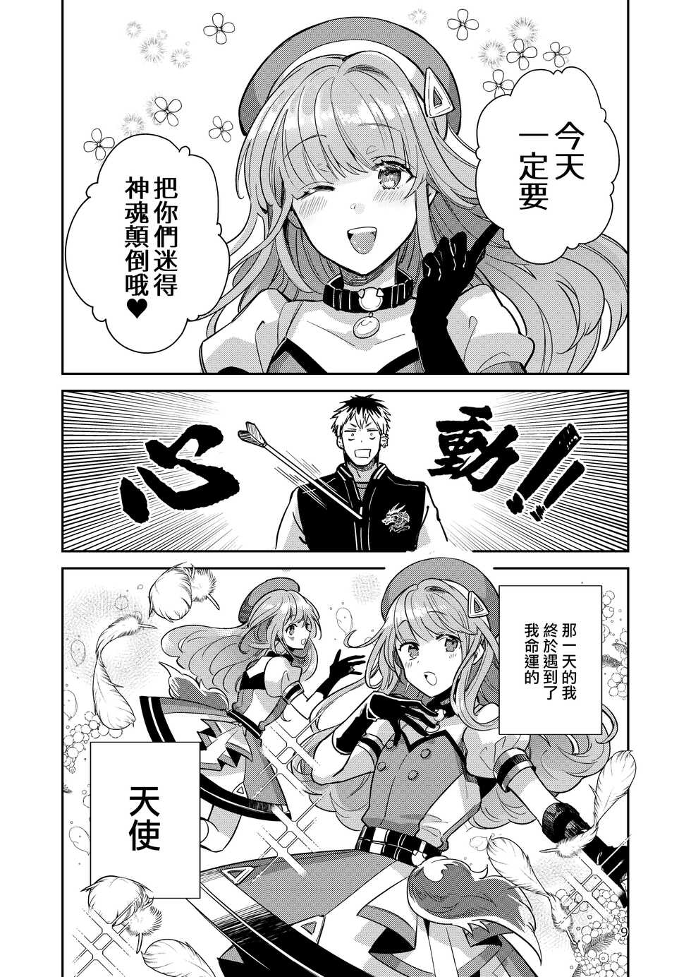 [Keisotsu (Wacoco Waco)] Otokonoko Idol Zenin Baritachi Keikaku vol 2 - Ayanan to Motoyan DolOta no Baai [Chinese] [瑞树汉化组] [Digital] - Page 9