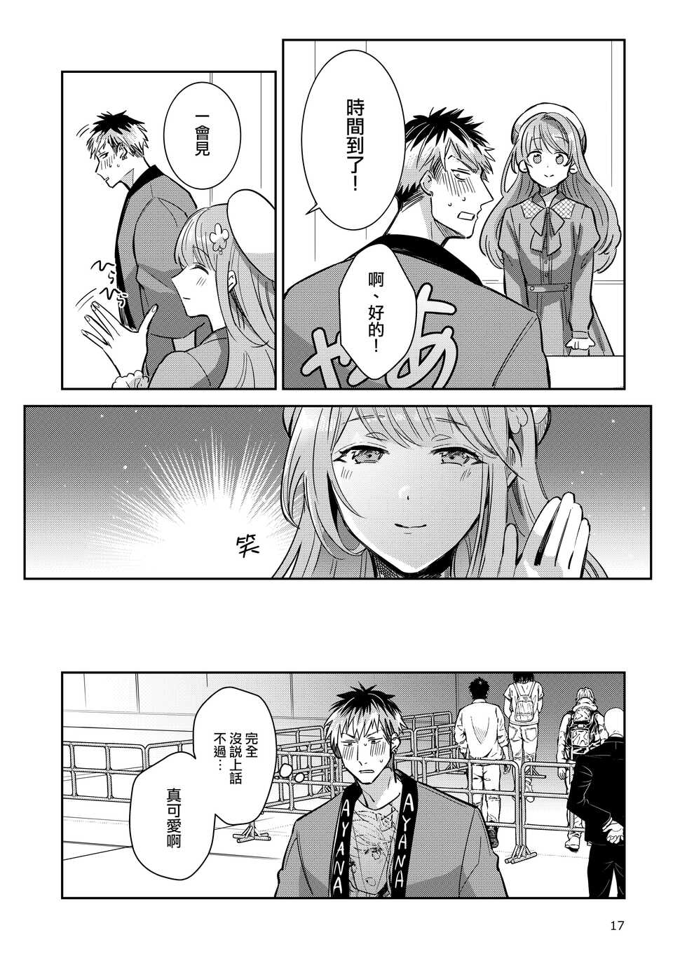 [Keisotsu (Wacoco Waco)] Otokonoko Idol Zenin Baritachi Keikaku vol 2 - Ayanan to Motoyan DolOta no Baai [Chinese] [瑞树汉化组] [Digital] - Page 17