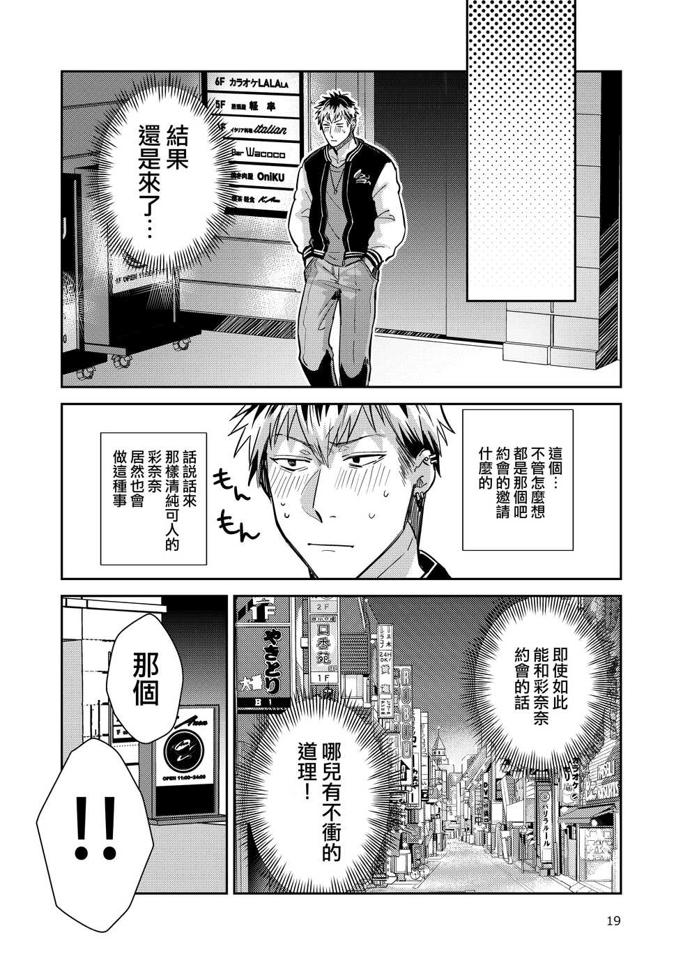 [Keisotsu (Wacoco Waco)] Otokonoko Idol Zenin Baritachi Keikaku vol 2 - Ayanan to Motoyan DolOta no Baai [Chinese] [瑞树汉化组] [Digital] - Page 19