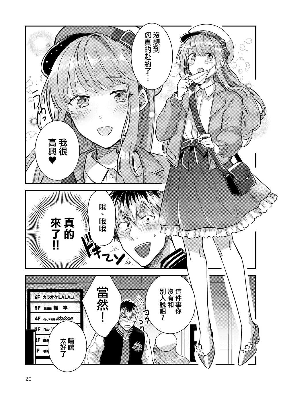 [Keisotsu (Wacoco Waco)] Otokonoko Idol Zenin Baritachi Keikaku vol 2 - Ayanan to Motoyan DolOta no Baai [Chinese] [瑞树汉化组] [Digital] - Page 20
