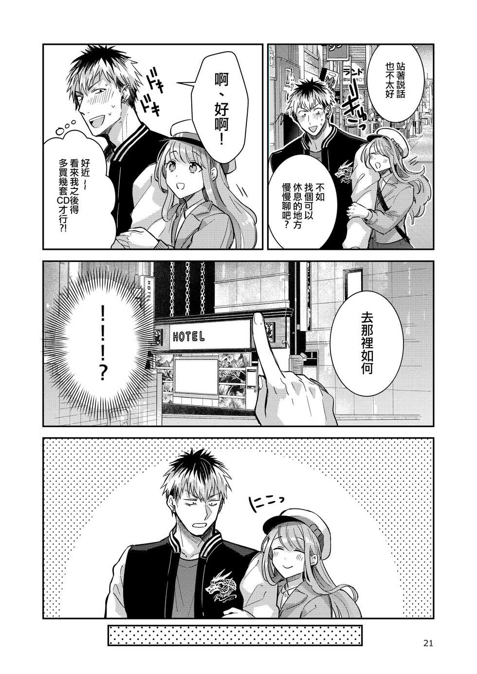 [Keisotsu (Wacoco Waco)] Otokonoko Idol Zenin Baritachi Keikaku vol 2 - Ayanan to Motoyan DolOta no Baai [Chinese] [瑞树汉化组] [Digital] - Page 21