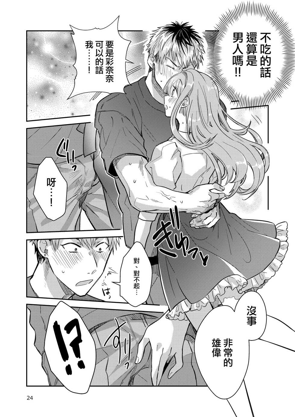 [Keisotsu (Wacoco Waco)] Otokonoko Idol Zenin Baritachi Keikaku vol 2 - Ayanan to Motoyan DolOta no Baai [Chinese] [瑞树汉化组] [Digital] - Page 24