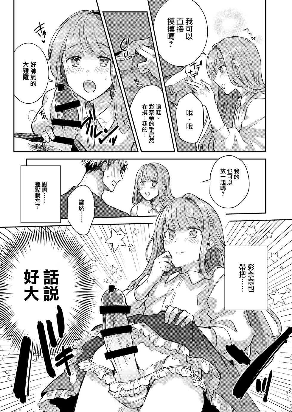 [Keisotsu (Wacoco Waco)] Otokonoko Idol Zenin Baritachi Keikaku vol 2 - Ayanan to Motoyan DolOta no Baai [Chinese] [瑞树汉化组] [Digital] - Page 25