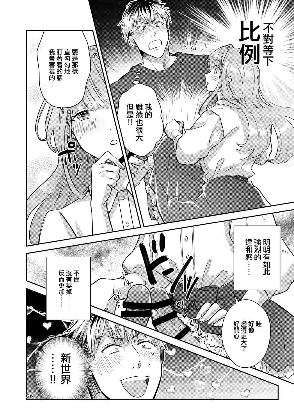 [Keisotsu (Wacoco Waco)] Otokonoko Idol Zenin Baritachi Keikaku vol 2 - Ayanan to Motoyan DolOta no Baai [Chinese] [瑞树汉化组] [Digital] - Page 26