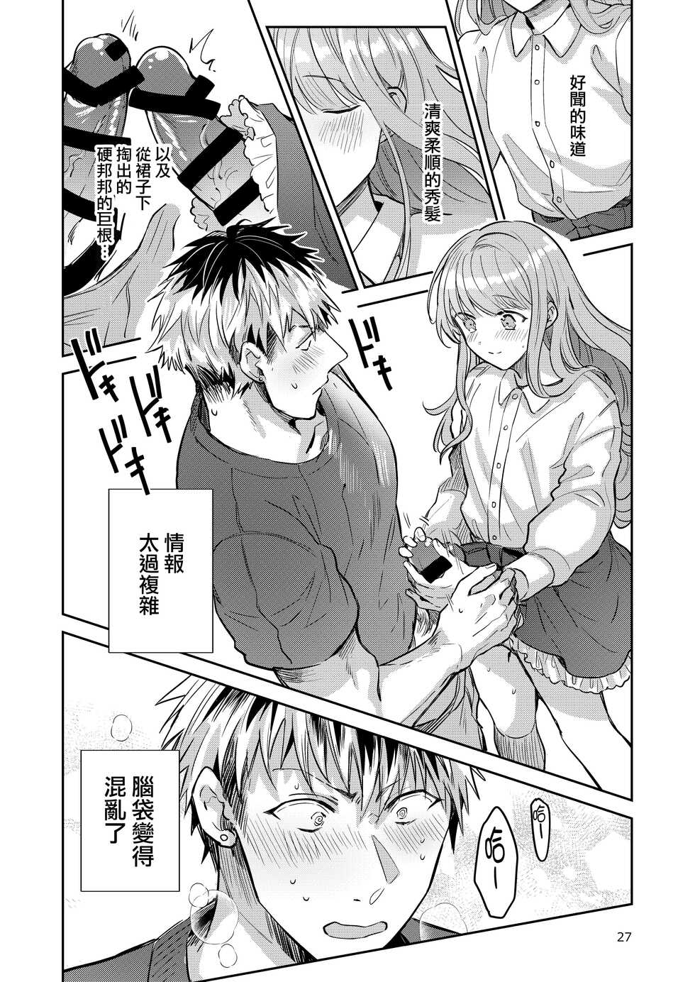 [Keisotsu (Wacoco Waco)] Otokonoko Idol Zenin Baritachi Keikaku vol 2 - Ayanan to Motoyan DolOta no Baai [Chinese] [瑞树汉化组] [Digital] - Page 27