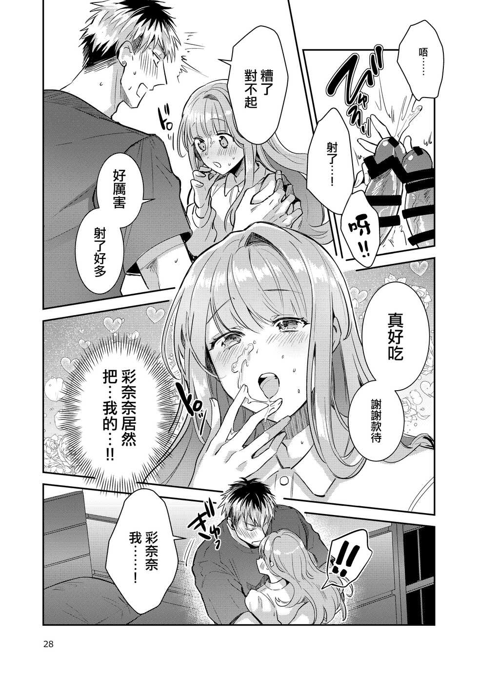 [Keisotsu (Wacoco Waco)] Otokonoko Idol Zenin Baritachi Keikaku vol 2 - Ayanan to Motoyan DolOta no Baai [Chinese] [瑞树汉化组] [Digital] - Page 28