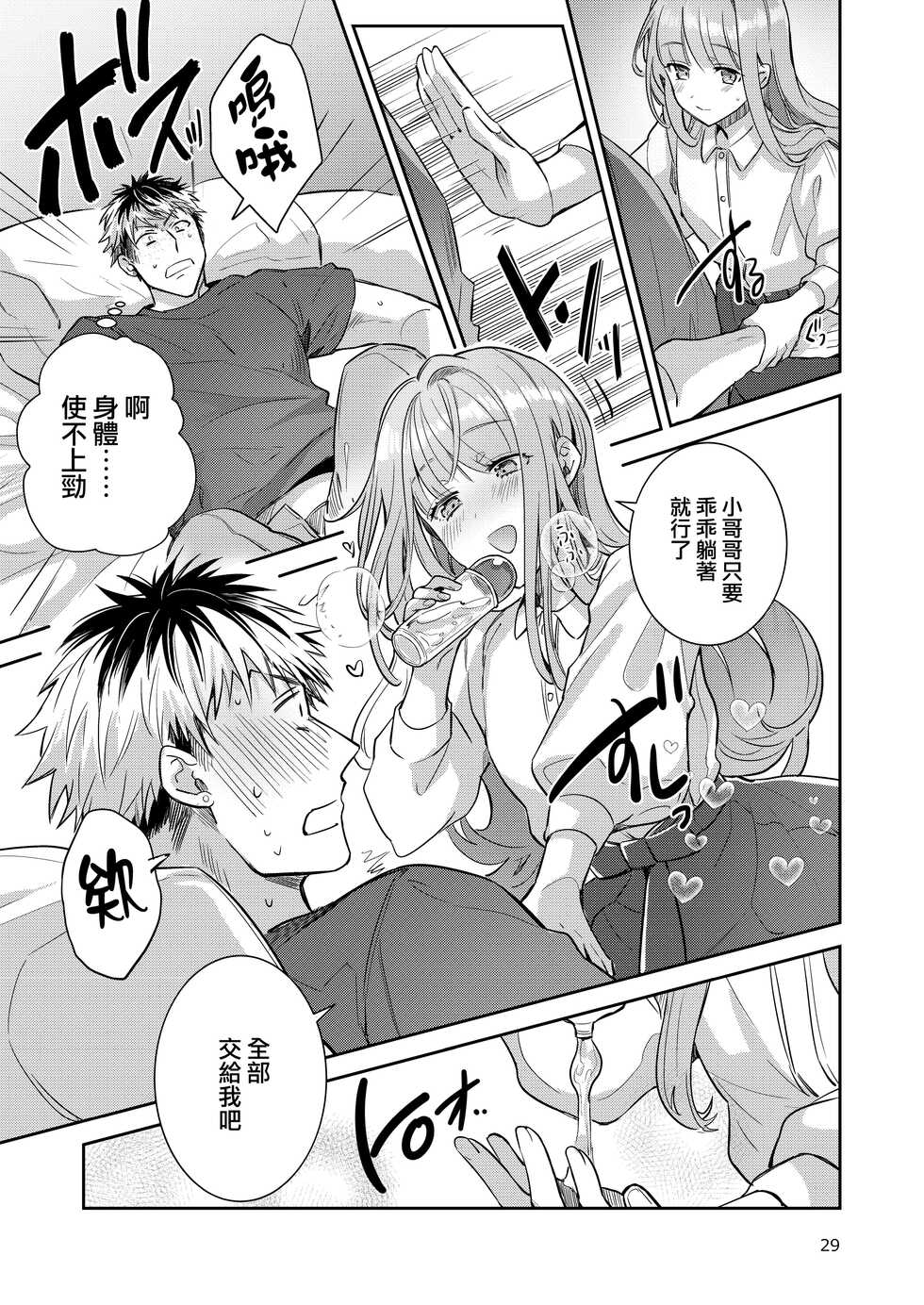[Keisotsu (Wacoco Waco)] Otokonoko Idol Zenin Baritachi Keikaku vol 2 - Ayanan to Motoyan DolOta no Baai [Chinese] [瑞树汉化组] [Digital] - Page 29