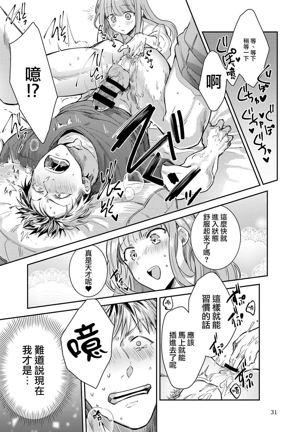 [Keisotsu (Wacoco Waco)] Otokonoko Idol Zenin Baritachi Keikaku vol 2 - Ayanan to Motoyan DolOta no Baai [Chinese] [瑞树汉化组] [Digital] - Page 31