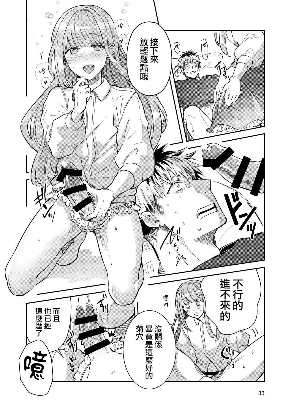 [Keisotsu (Wacoco Waco)] Otokonoko Idol Zenin Baritachi Keikaku vol 2 - Ayanan to Motoyan DolOta no Baai [Chinese] [瑞树汉化组] [Digital] - Page 33