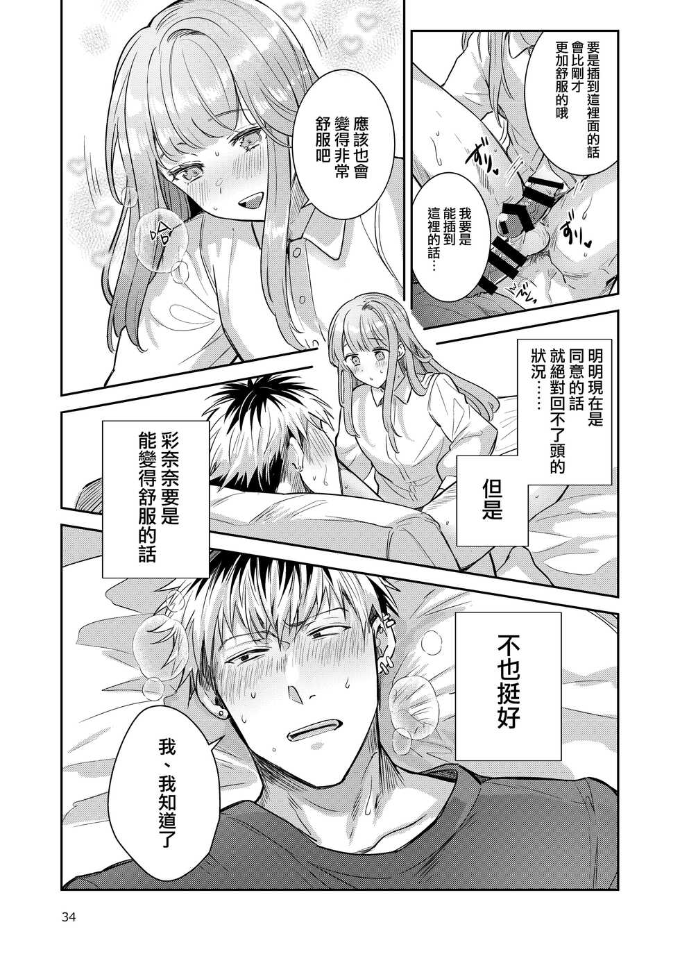 [Keisotsu (Wacoco Waco)] Otokonoko Idol Zenin Baritachi Keikaku vol 2 - Ayanan to Motoyan DolOta no Baai [Chinese] [瑞树汉化组] [Digital] - Page 34