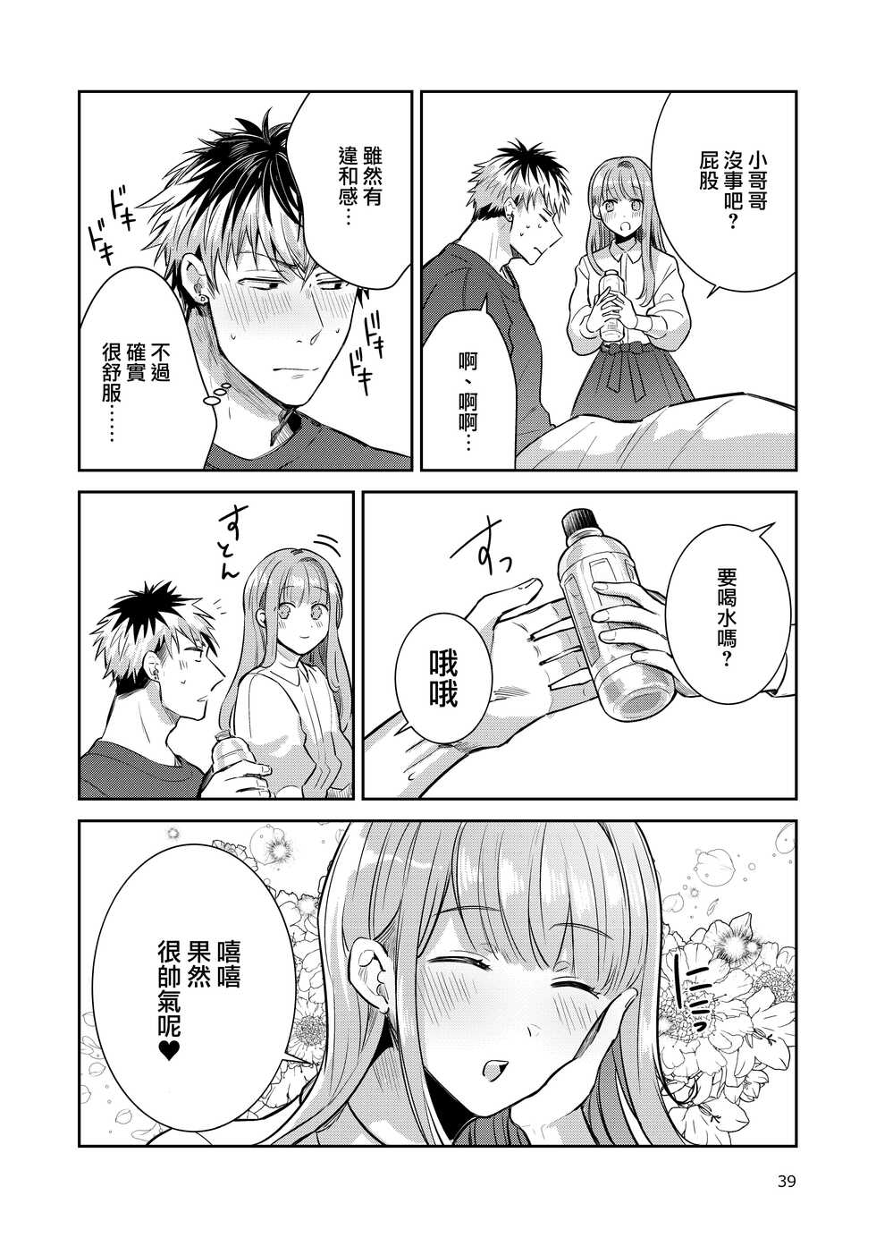 [Keisotsu (Wacoco Waco)] Otokonoko Idol Zenin Baritachi Keikaku vol 2 - Ayanan to Motoyan DolOta no Baai [Chinese] [瑞树汉化组] [Digital] - Page 39